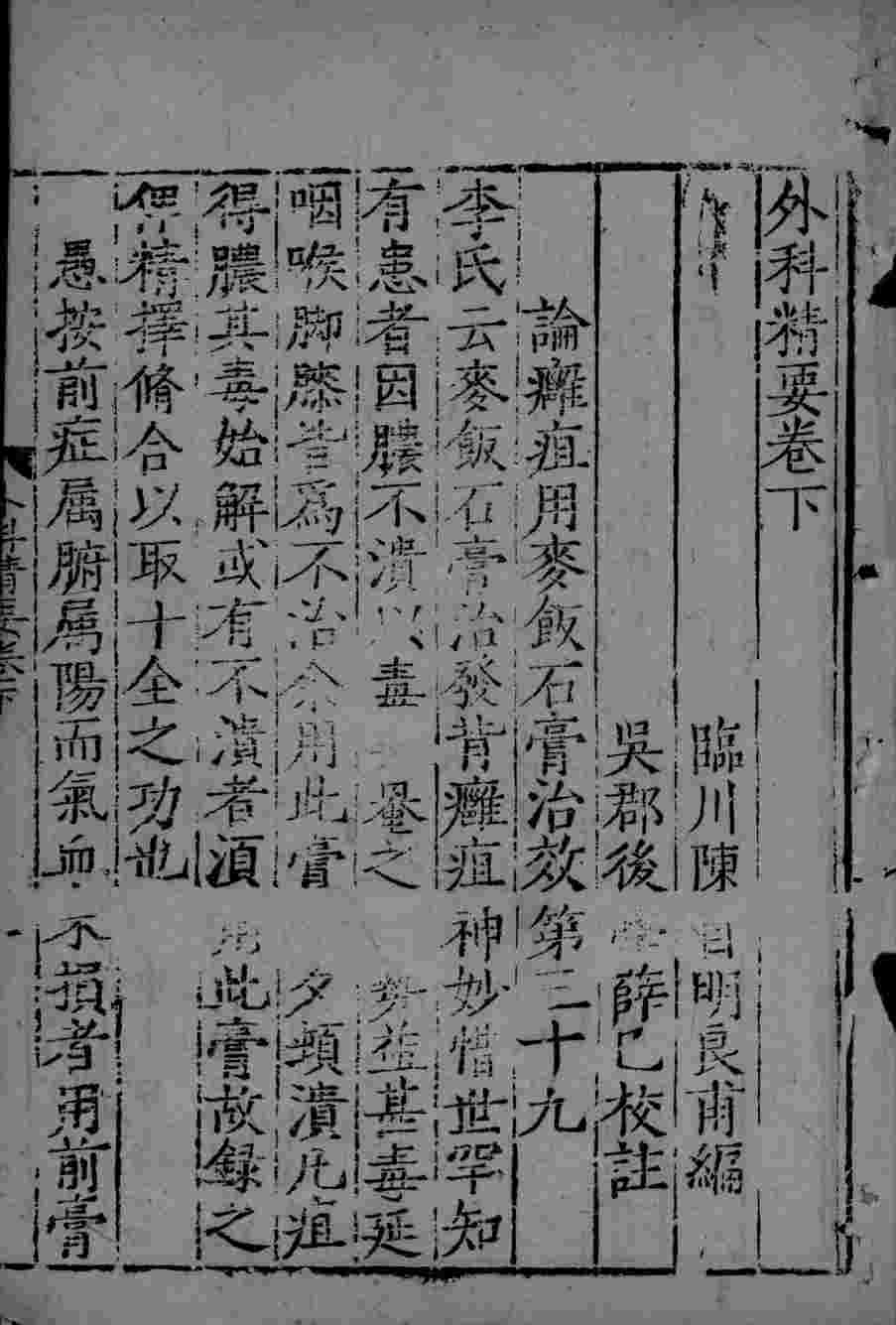 外科精要  下终